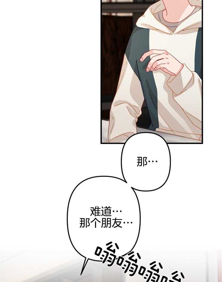 《心机攻的恋爱套路》漫画最新章节第31话_别的朋友免费下拉式在线观看章节第【3】张图片