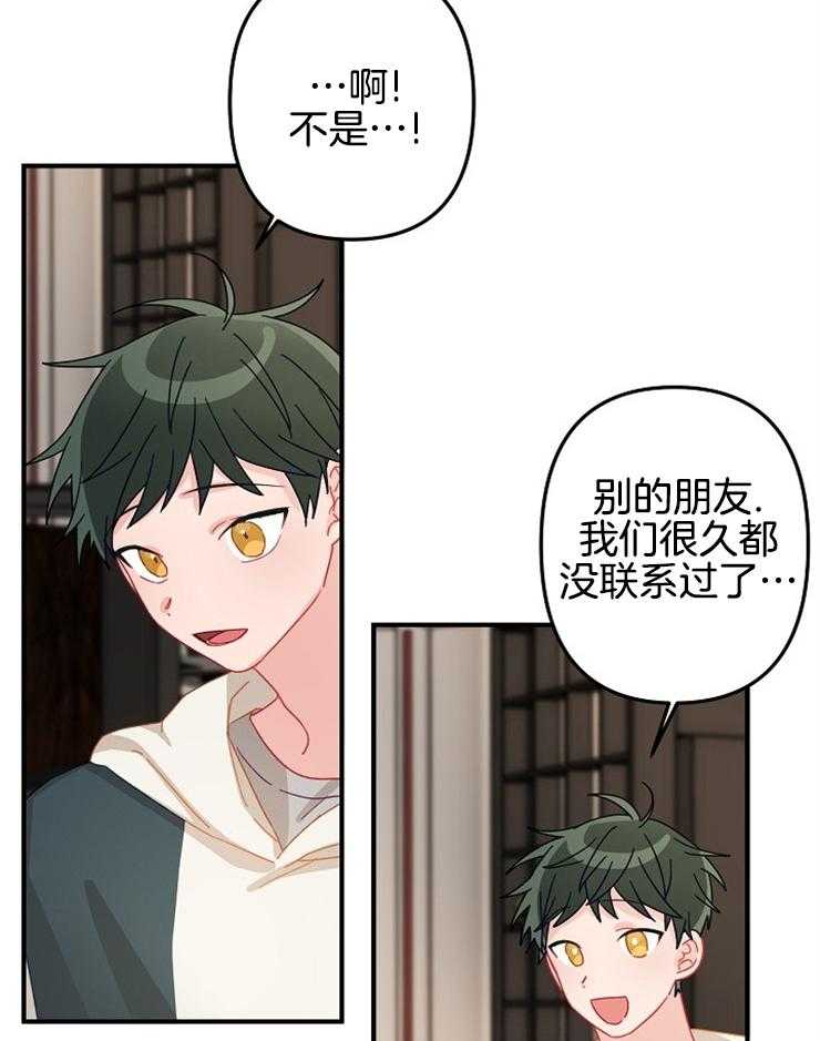 《心机攻的恋爱套路》漫画最新章节第31话_别的朋友免费下拉式在线观看章节第【4】张图片