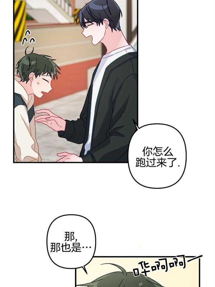 《心机攻的恋爱套路》漫画最新章节第31话_别的朋友免费下拉式在线观看章节第【24】张图片