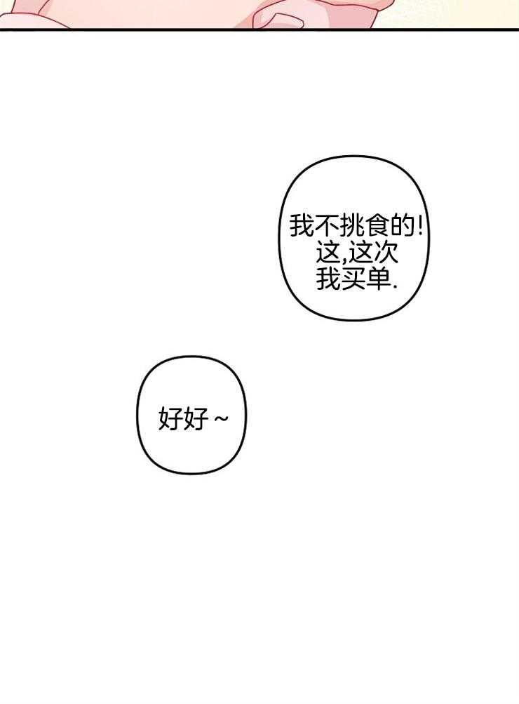 《心机攻的恋爱套路》漫画最新章节第31话_别的朋友免费下拉式在线观看章节第【14】张图片