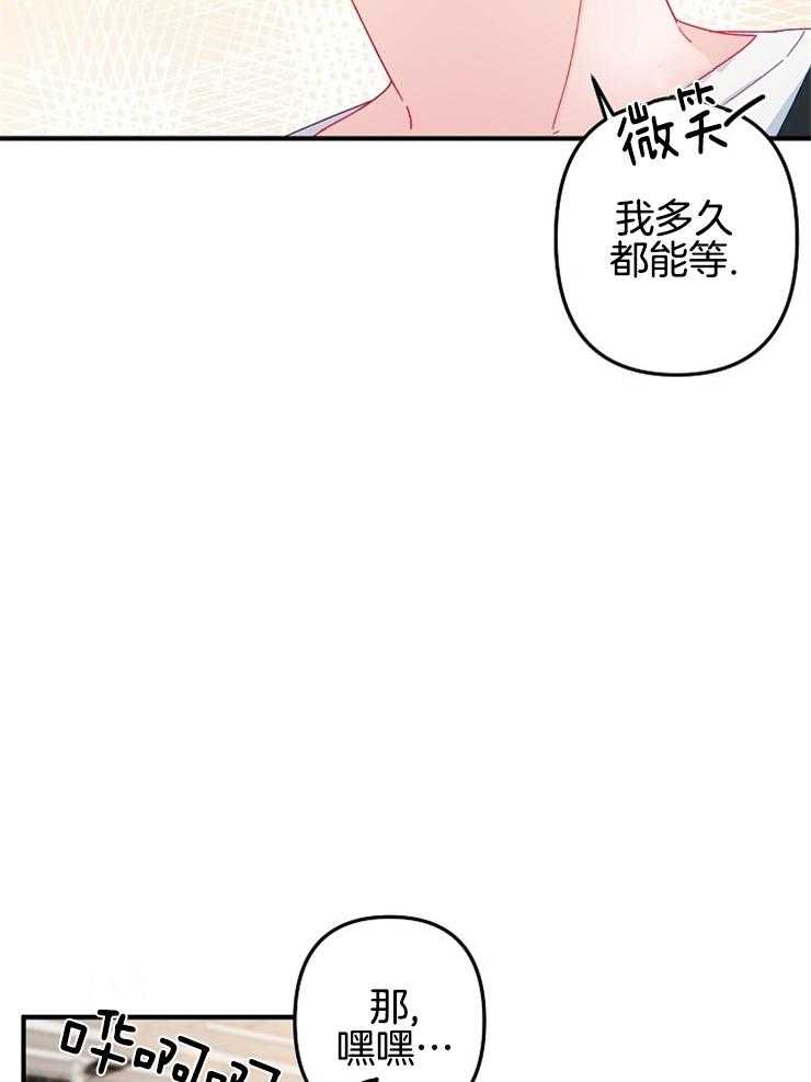 《心机攻的恋爱套路》漫画最新章节第31话_别的朋友免费下拉式在线观看章节第【21】张图片