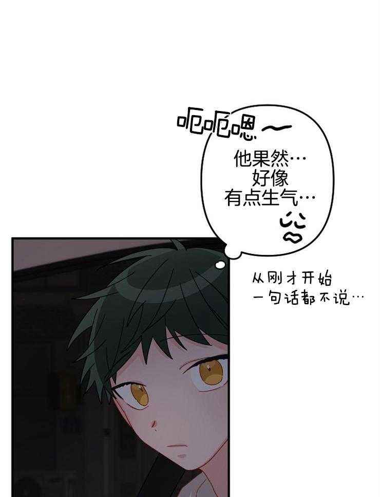 《心机攻的恋爱套路》漫画最新章节第32话_有点生气免费下拉式在线观看章节第【12】张图片