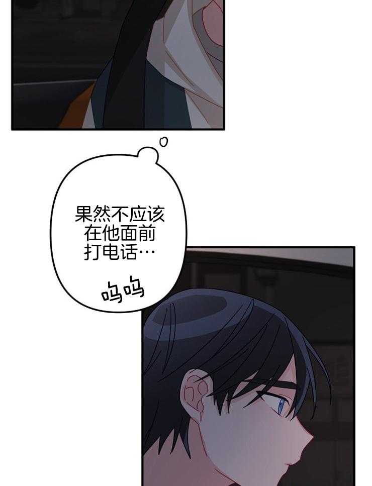 《心机攻的恋爱套路》漫画最新章节第32话_有点生气免费下拉式在线观看章节第【11】张图片