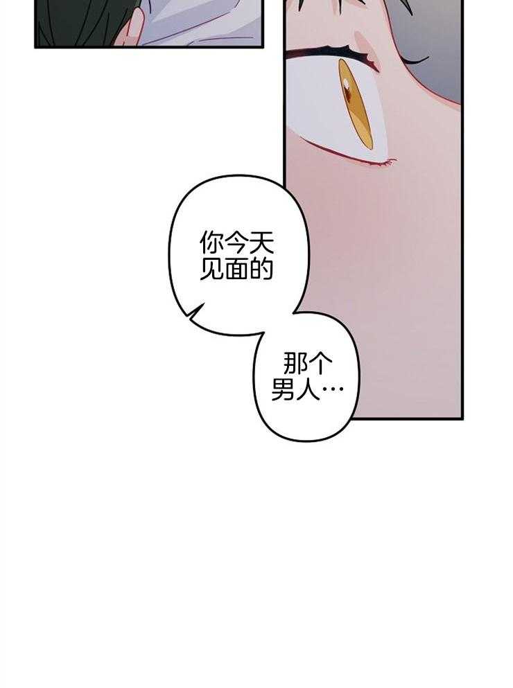 《心机攻的恋爱套路》漫画最新章节第34话_今天见得是谁免费下拉式在线观看章节第【3】张图片