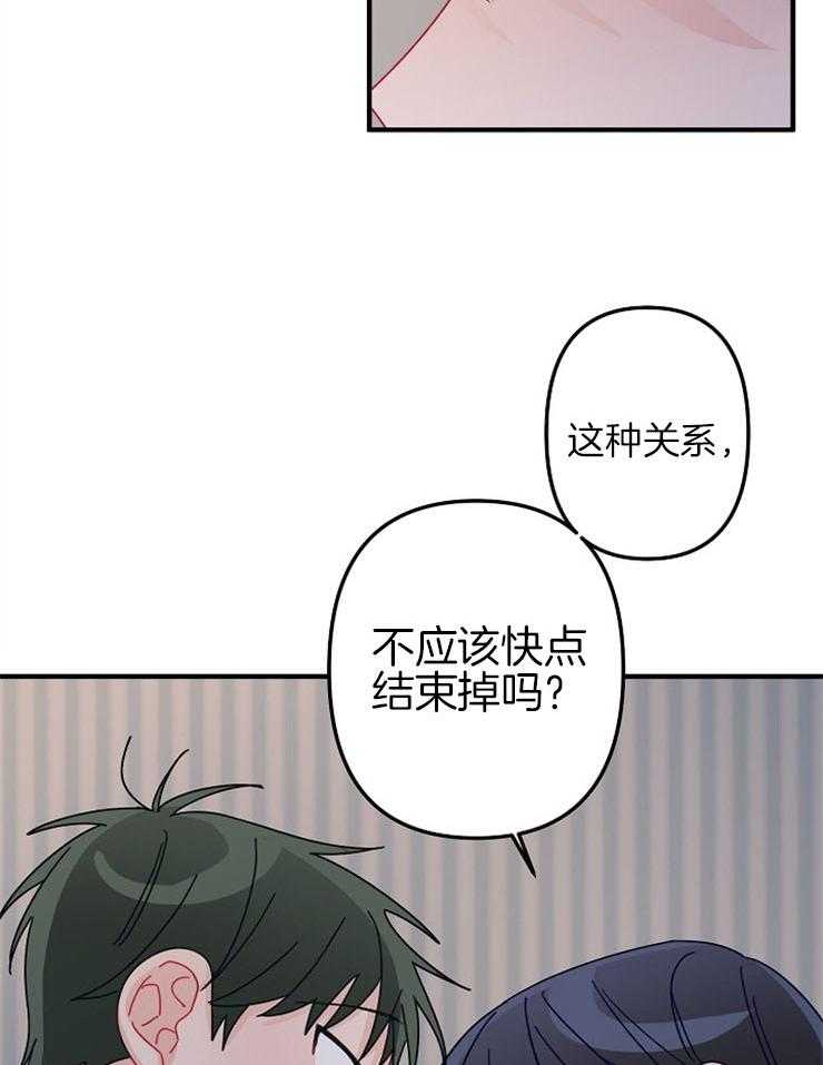 《心机攻的恋爱套路》漫画最新章节第35话_解释免费下拉式在线观看章节第【20】张图片