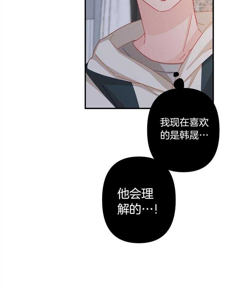 《心机攻的恋爱套路》漫画最新章节第35话_解释免费下拉式在线观看章节第【27】张图片