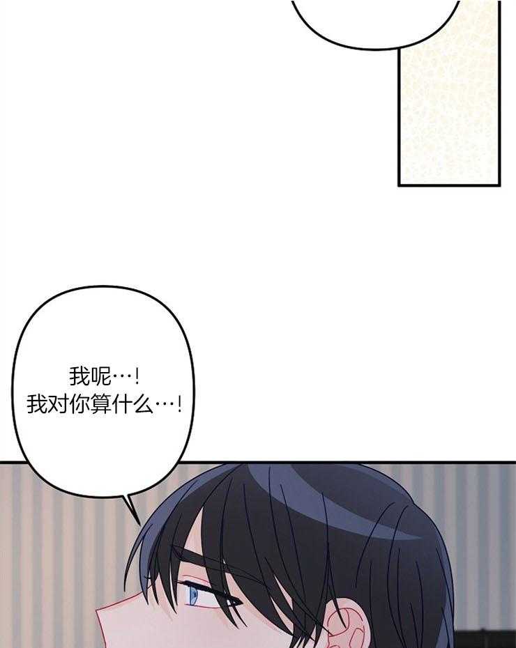 《心机攻的恋爱套路》漫画最新章节第35话_解释免费下拉式在线观看章节第【14】张图片