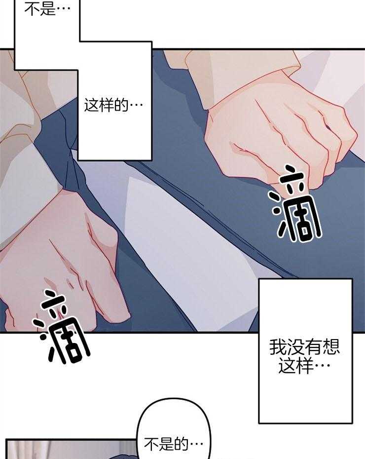 《心机攻的恋爱套路》漫画最新章节第35话_解释免费下拉式在线观看章节第【6】张图片