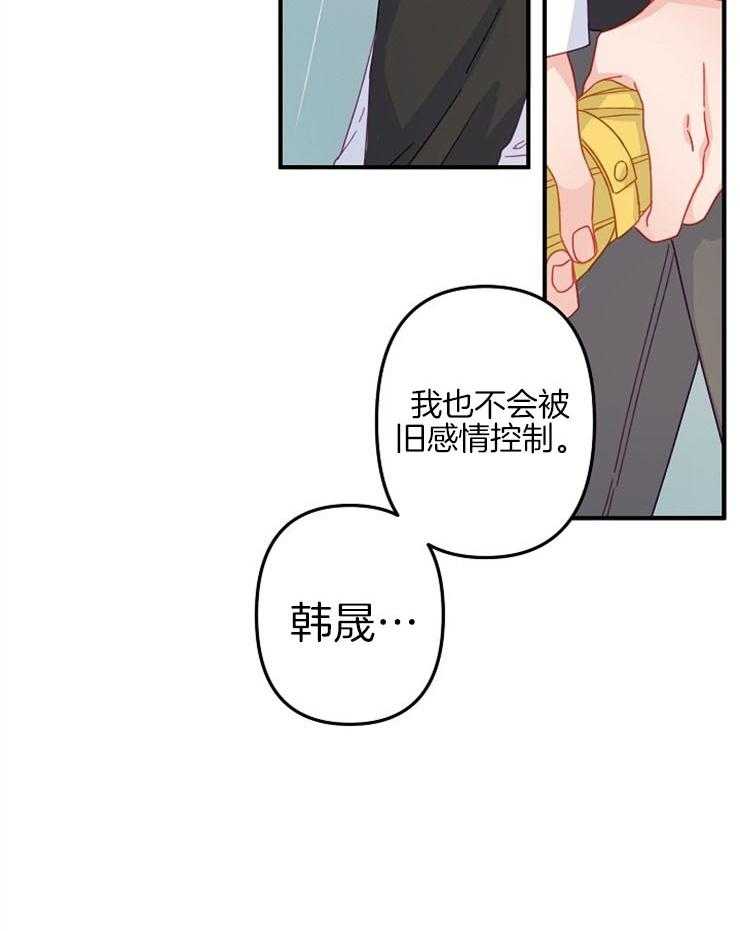 《心机攻的恋爱套路》漫画最新章节第35话_解释免费下拉式在线观看章节第【1】张图片