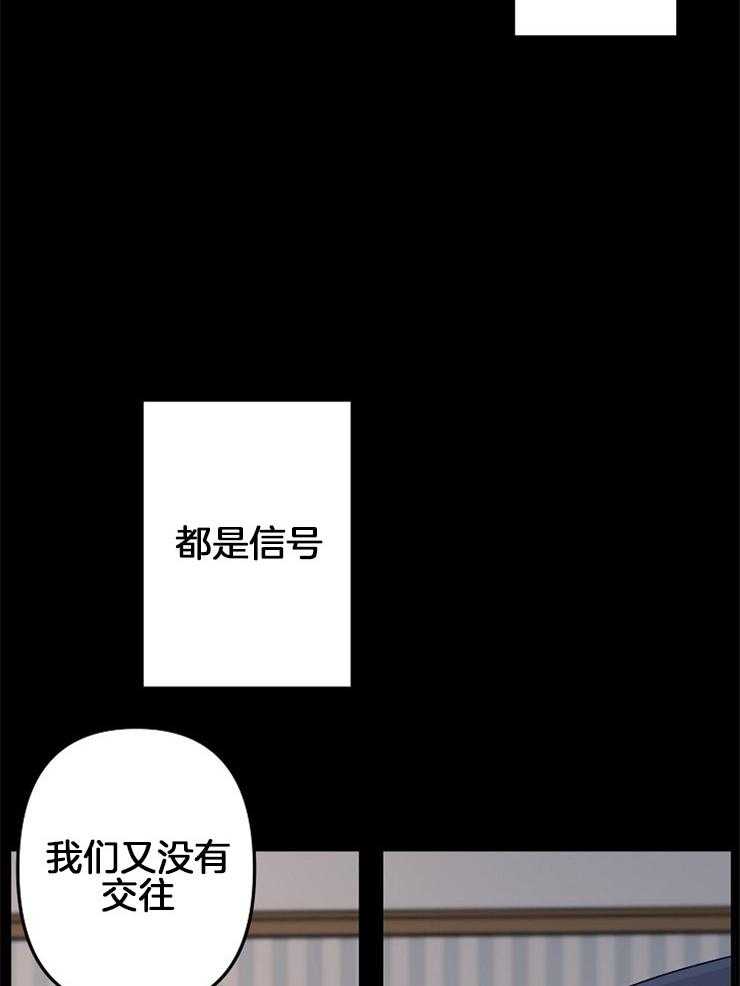 《心机攻的恋爱套路》漫画最新章节第39话_都是信号免费下拉式在线观看章节第【7】张图片