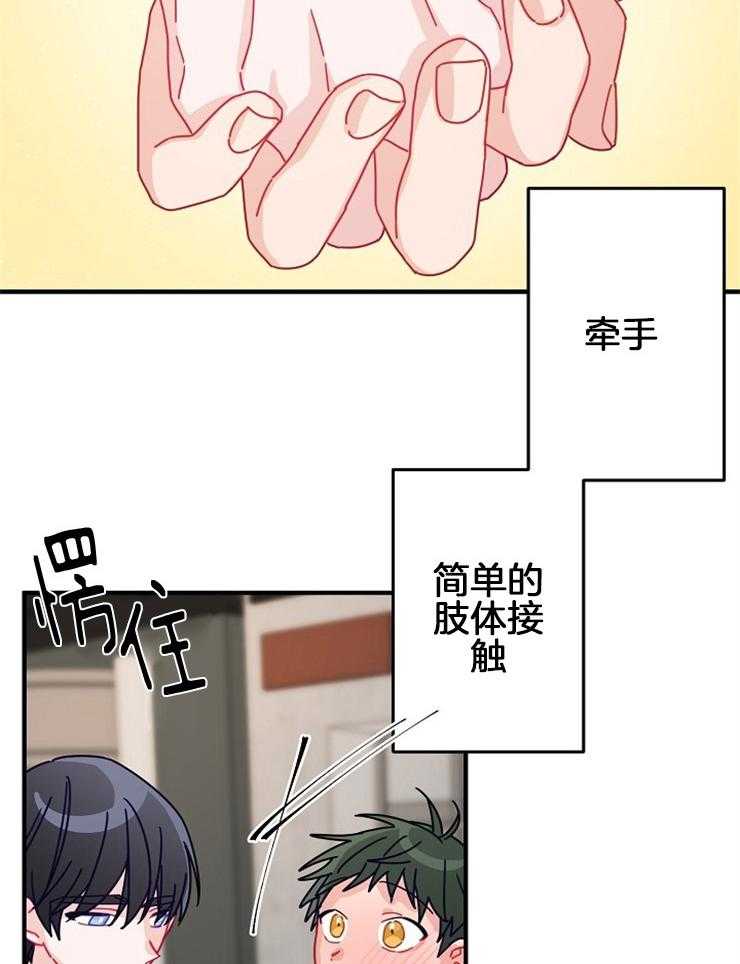 《心机攻的恋爱套路》漫画最新章节第39话_都是信号免费下拉式在线观看章节第【24】张图片