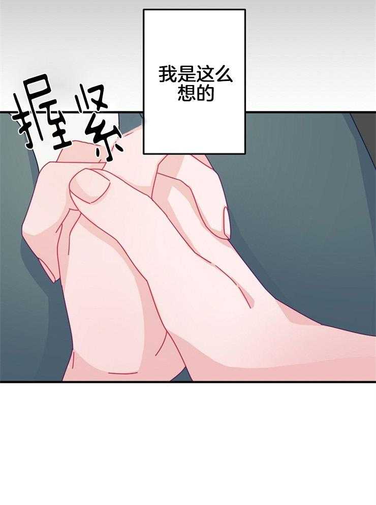 《心机攻的恋爱套路》漫画最新章节第39话_都是信号免费下拉式在线观看章节第【1】张图片