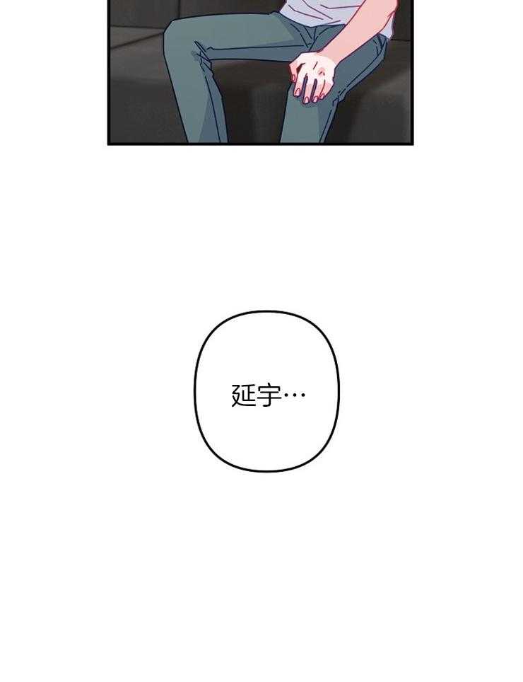 《心机攻的恋爱套路》漫画最新章节第39话_都是信号免费下拉式在线观看章节第【34】张图片