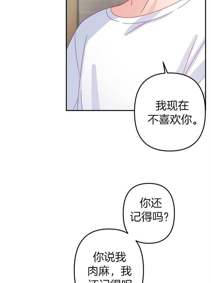 《心机攻的恋爱套路》漫画最新章节第42话_不要做后悔的事免费下拉式在线观看章节第【26】张图片