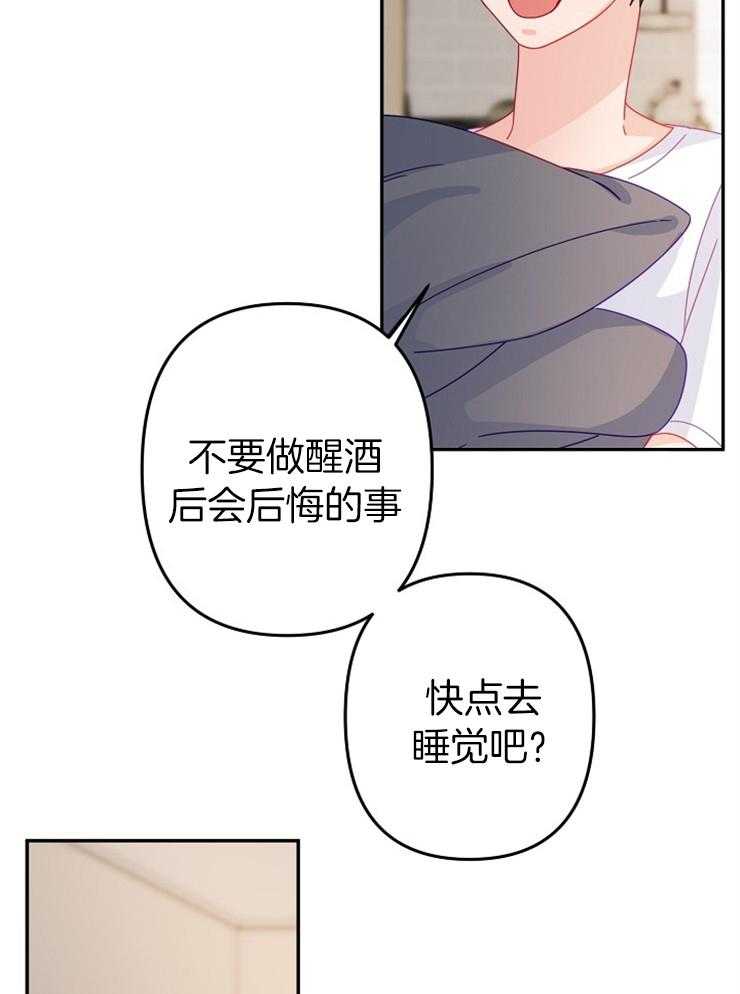 《心机攻的恋爱套路》漫画最新章节第42话_不要做后悔的事免费下拉式在线观看章节第【5】张图片