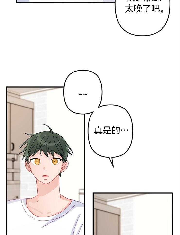 《心机攻的恋爱套路》漫画最新章节第44话_道歉免费下拉式在线观看章节第【31】张图片