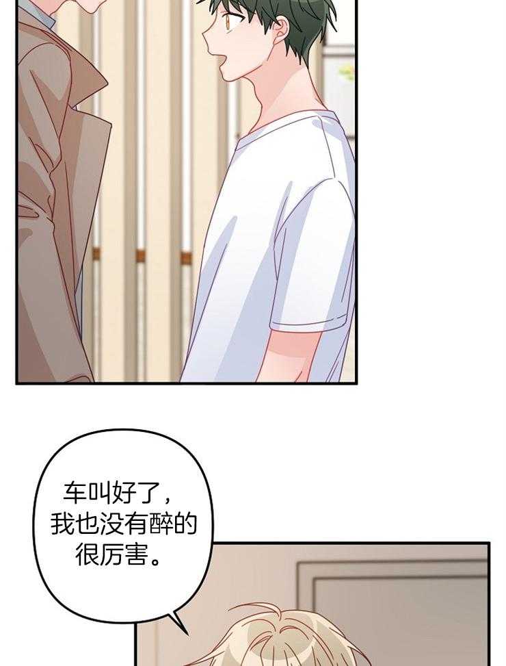 《心机攻的恋爱套路》漫画最新章节第44话_道歉免费下拉式在线观看章节第【22】张图片