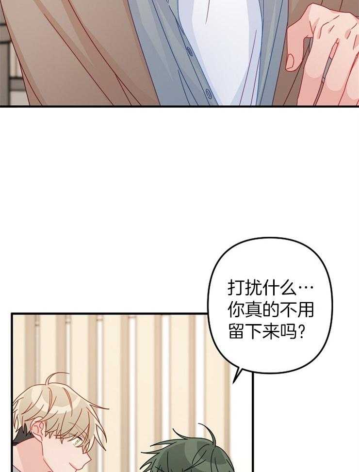 《心机攻的恋爱套路》漫画最新章节第44话_道歉免费下拉式在线观看章节第【23】张图片