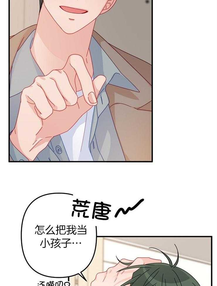 《心机攻的恋爱套路》漫画最新章节第44话_道歉免费下拉式在线观看章节第【14】张图片