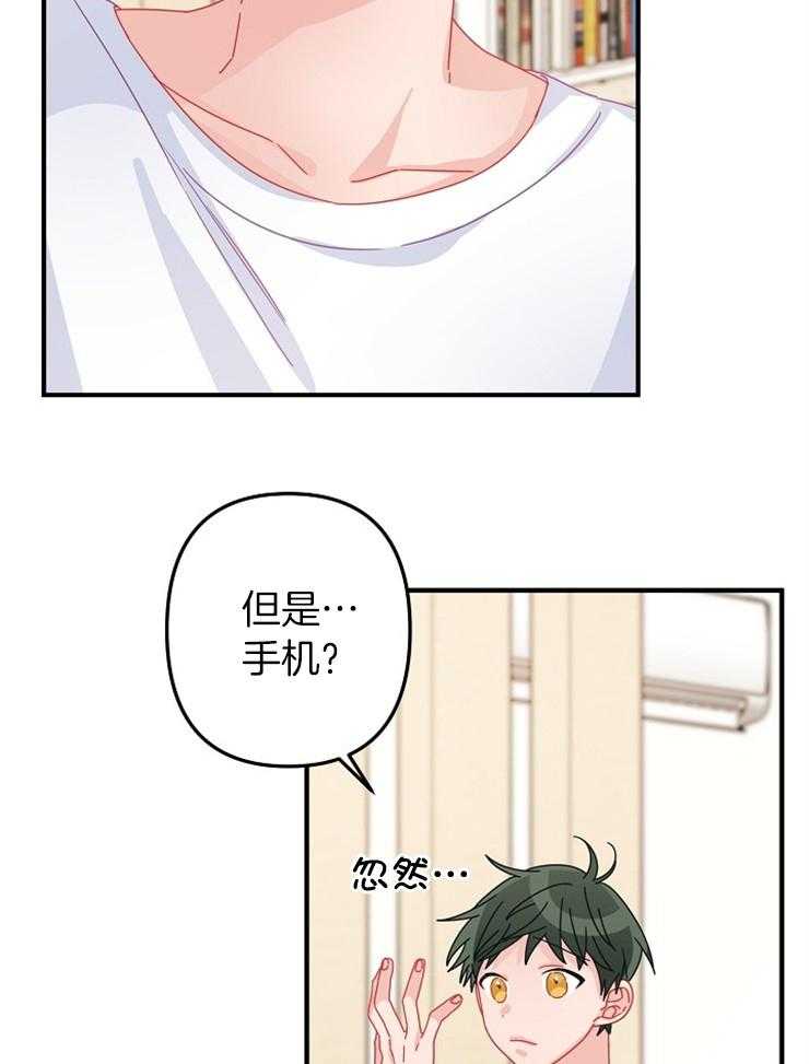 《心机攻的恋爱套路》漫画最新章节第44话_道歉免费下拉式在线观看章节第【9】张图片