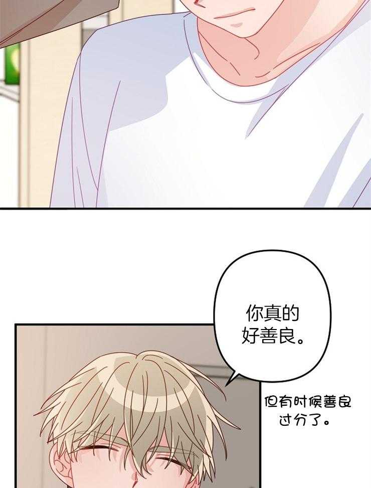 《心机攻的恋爱套路》漫画最新章节第44话_道歉免费下拉式在线观看章节第【15】张图片