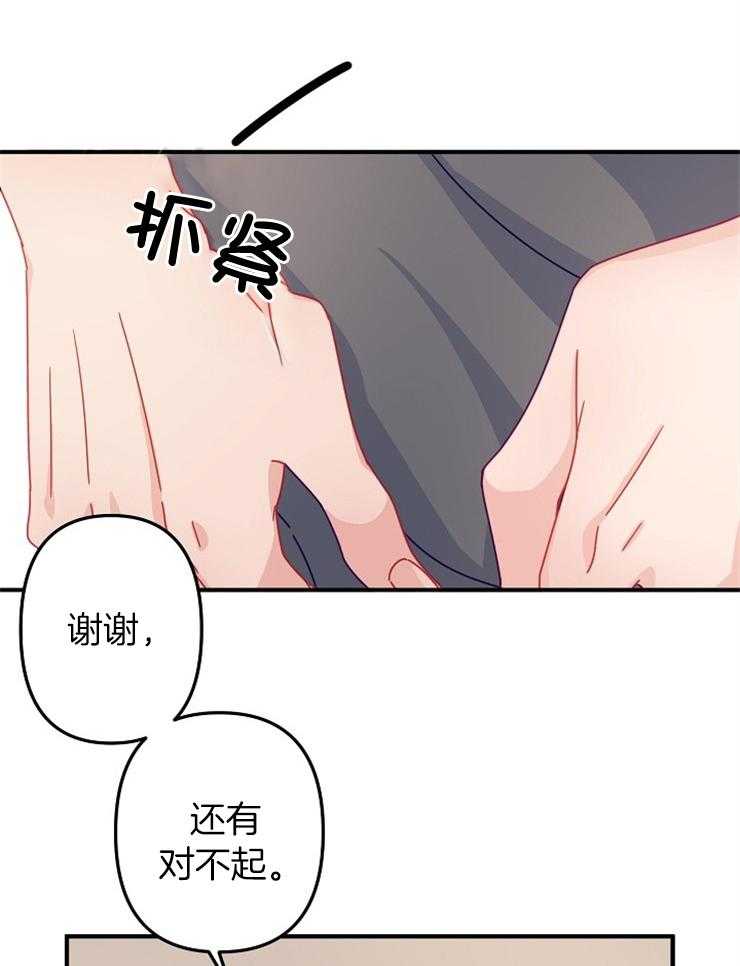 《心机攻的恋爱套路》漫画最新章节第44话_道歉免费下拉式在线观看章节第【33】张图片