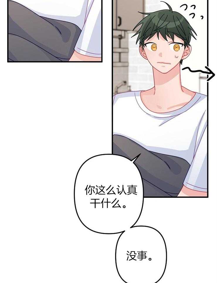 《心机攻的恋爱套路》漫画最新章节第44话_道歉免费下拉式在线观看章节第【30】张图片