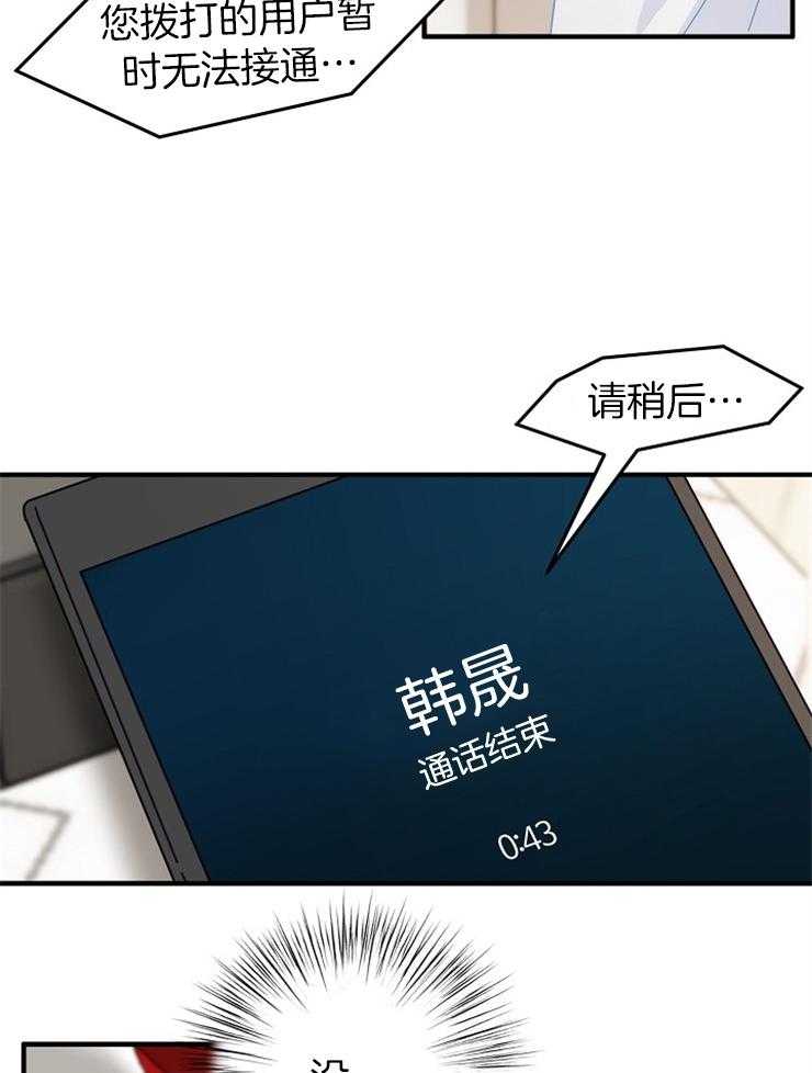 《心机攻的恋爱套路》漫画最新章节第45话_要先解决问题免费下拉式在线观看章节第【25】张图片