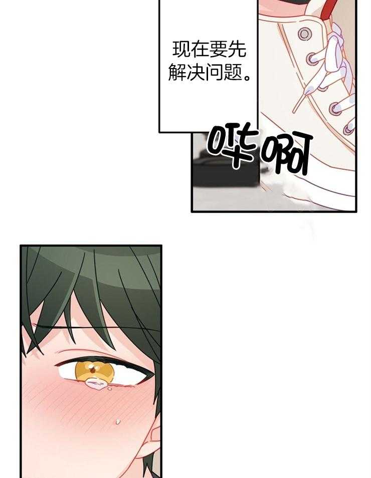 《心机攻的恋爱套路》漫画最新章节第45话_要先解决问题免费下拉式在线观看章节第【8】张图片