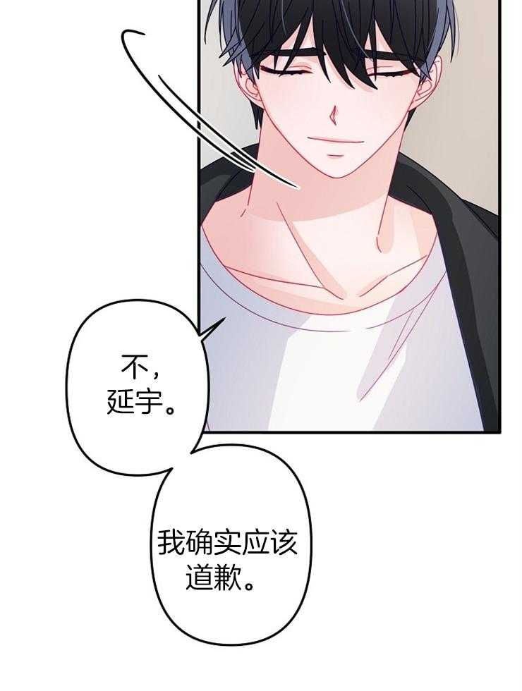 《心机攻的恋爱套路》漫画最新章节第46话_我们交往吧（第一季完结）免费下拉式在线观看章节第【24】张图片