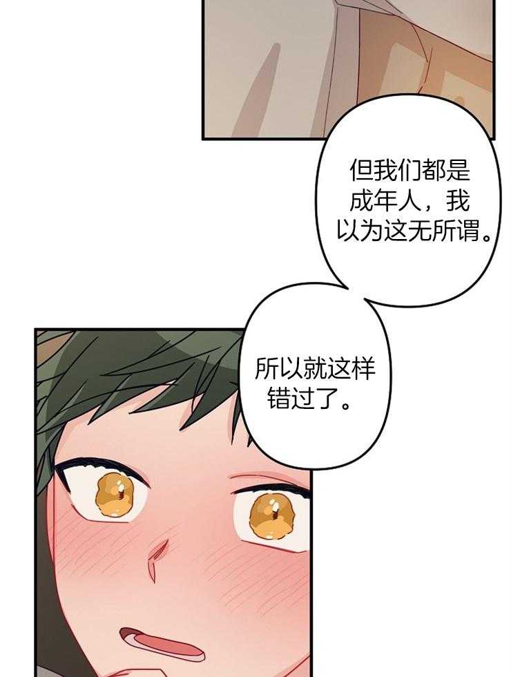 《心机攻的恋爱套路》漫画最新章节第46话_我们交往吧（第一季完结）免费下拉式在线观看章节第【21】张图片