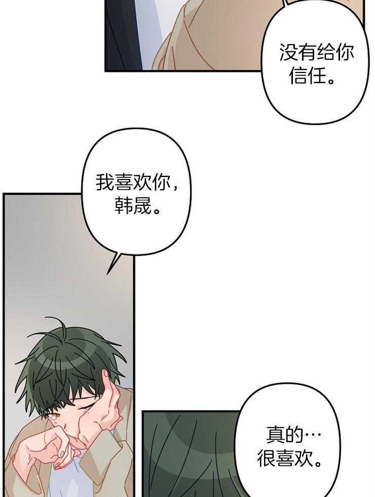 《心机攻的恋爱套路》漫画最新章节第46话_我们交往吧（第一季完结）免费下拉式在线观看章节第【11】张图片