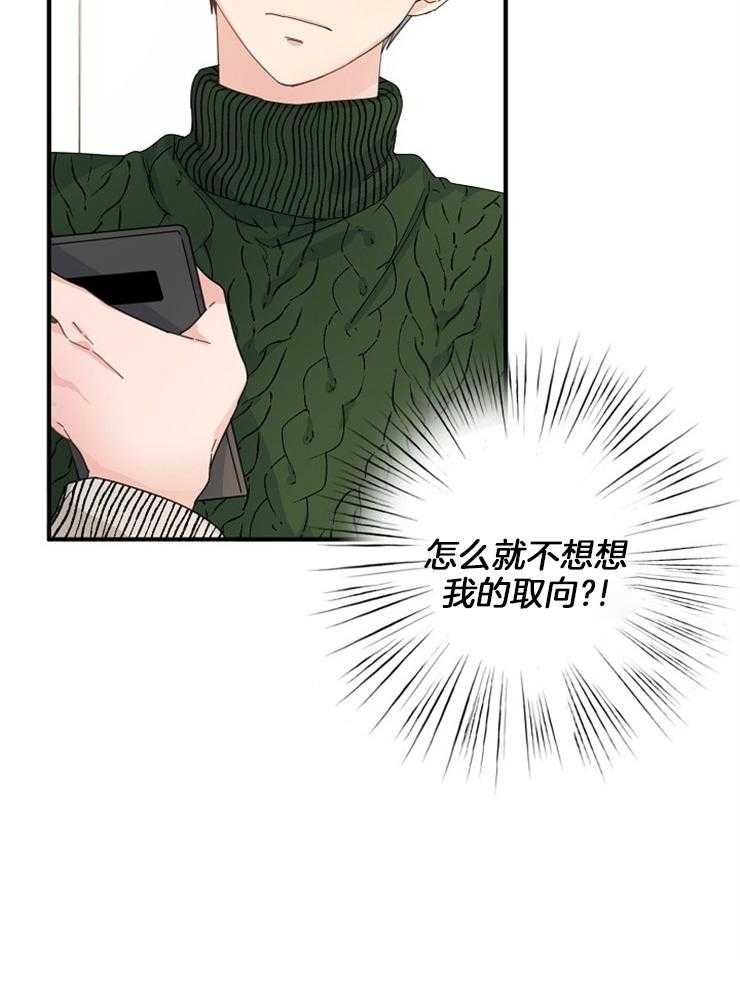 《心机攻的恋爱套路》漫画最新章节第47话_他能幸福是好事（第二季）免费下拉式在线观看章节第【13】张图片