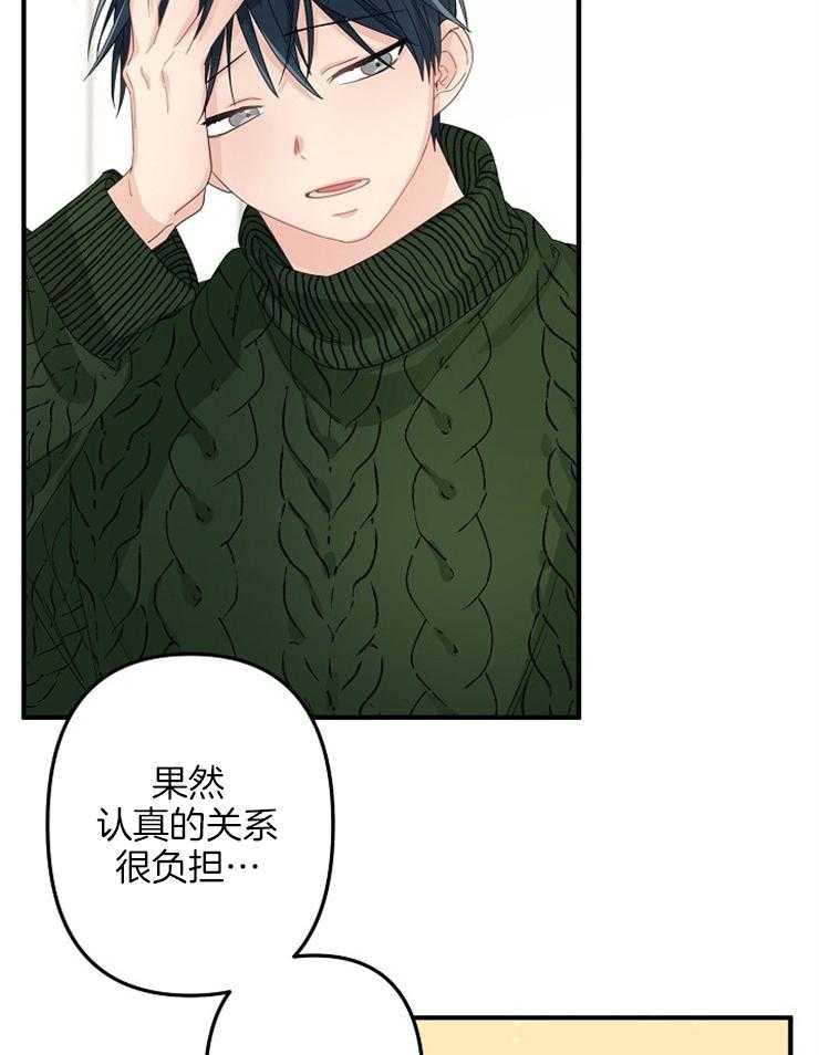 《心机攻的恋爱套路》漫画最新章节第48话_帮我介绍对象免费下拉式在线观看章节第【25】张图片