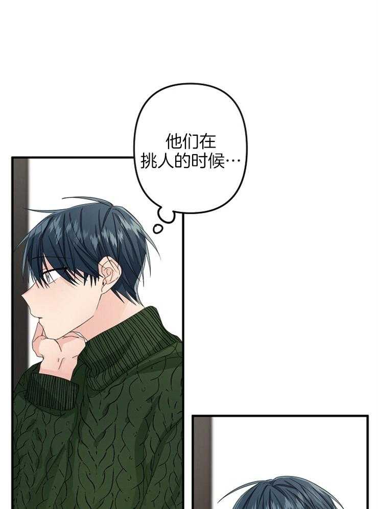 《心机攻的恋爱套路》漫画最新章节第48话_帮我介绍对象免费下拉式在线观看章节第【21】张图片