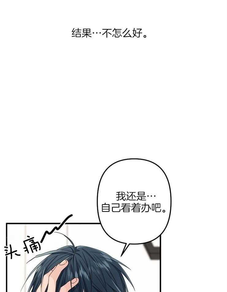 《心机攻的恋爱套路》漫画最新章节第48话_帮我介绍对象免费下拉式在线观看章节第【26】张图片