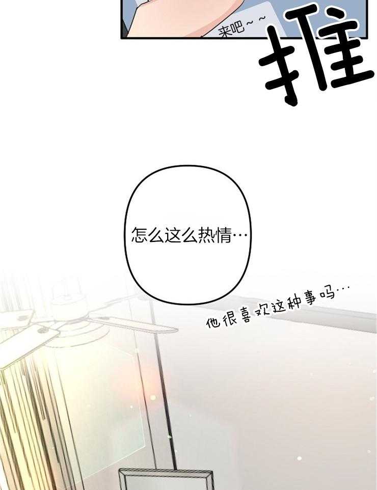 《心机攻的恋爱套路》漫画最新章节第51话_还是有点奇怪免费下拉式在线观看章节第【2】张图片