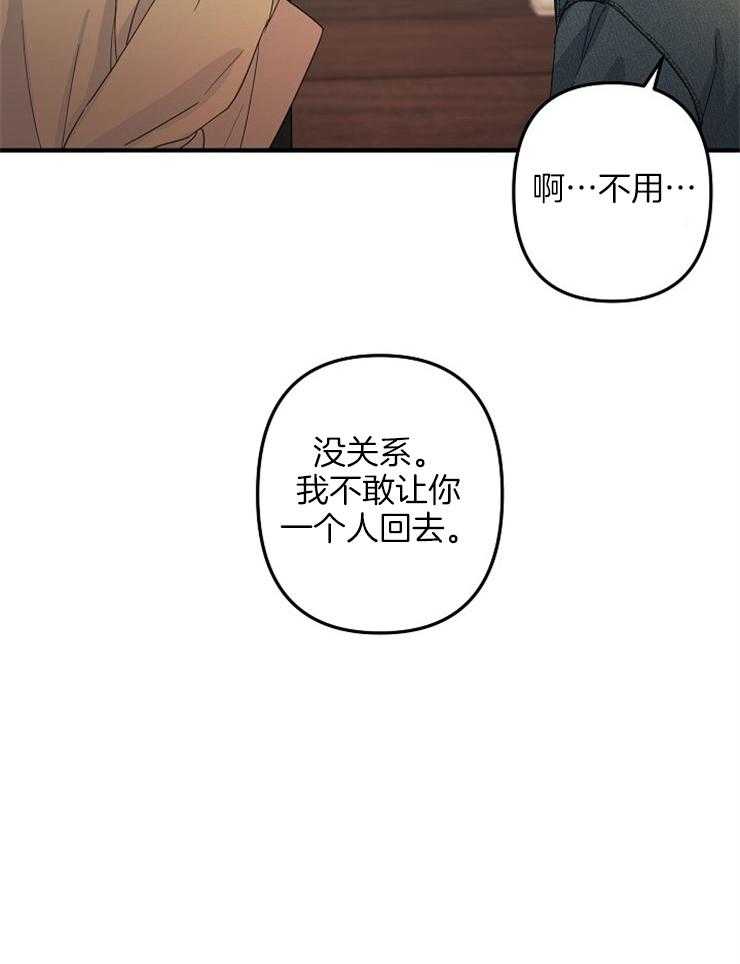 《心机攻的恋爱套路》漫画最新章节第53话_你没事吧？免费下拉式在线观看章节第【29】张图片