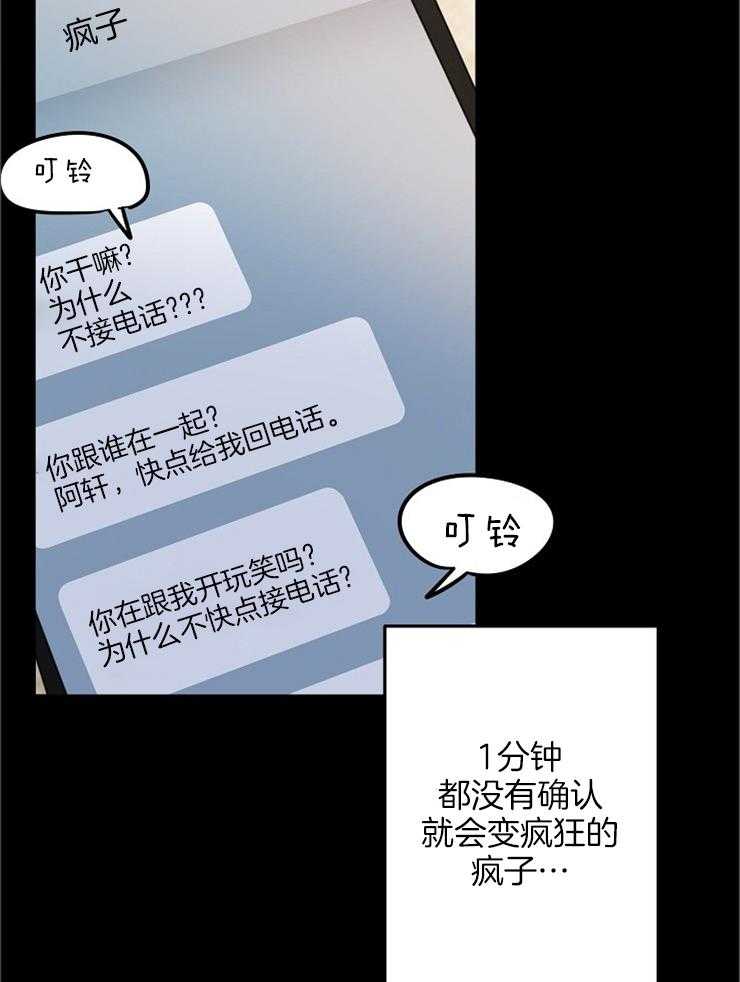 《心机攻的恋爱套路》漫画最新章节第55话_恋爱也要靠运气免费下拉式在线观看章节第【27】张图片