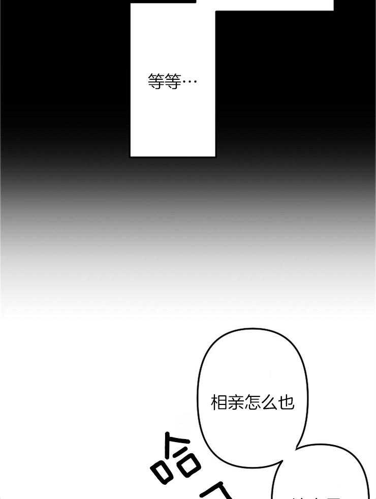 《心机攻的恋爱套路》漫画最新章节第55话_恋爱也要靠运气免费下拉式在线观看章节第【26】张图片