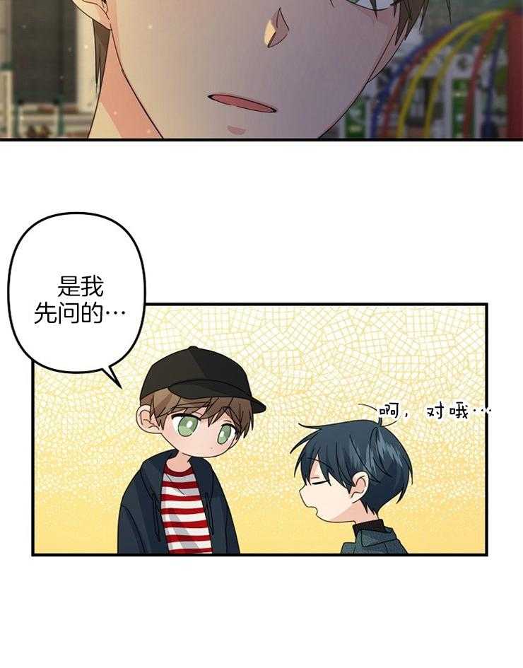 《心机攻的恋爱套路》漫画最新章节第55话_恋爱也要靠运气免费下拉式在线观看章节第【7】张图片