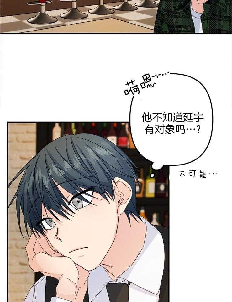 《心机攻的恋爱套路》漫画最新章节第58话_太显眼了吧？免费下拉式在线观看章节第【3】张图片