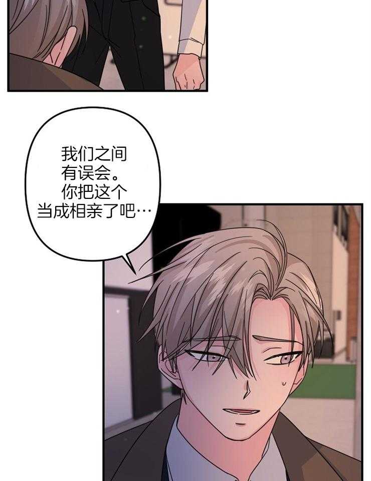 《心机攻的恋爱套路》漫画最新章节第59话_还有脸来这里？免费下拉式在线观看章节第【3】张图片