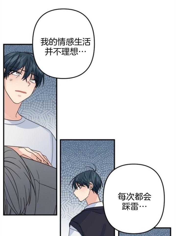 《心机攻的恋爱套路》漫画最新章节第61话_我并不想吓你免费下拉式在线观看章节第【11】张图片