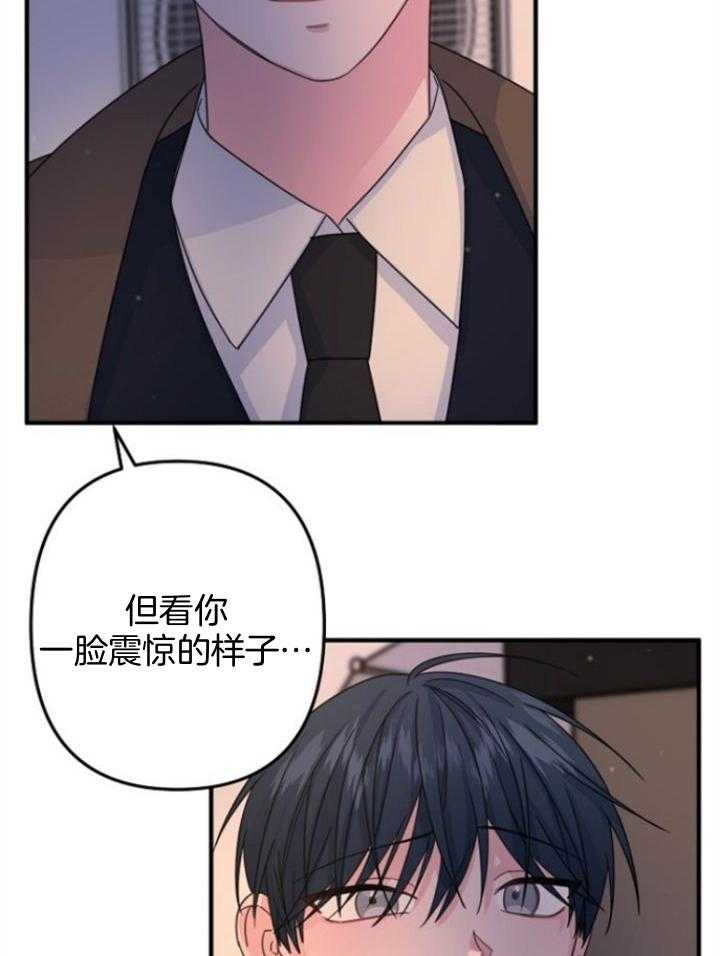 《心机攻的恋爱套路》漫画最新章节第61话_我并不想吓你免费下拉式在线观看章节第【25】张图片