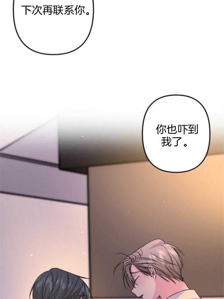 《心机攻的恋爱套路》漫画最新章节第61话_我并不想吓你免费下拉式在线观看章节第【2】张图片