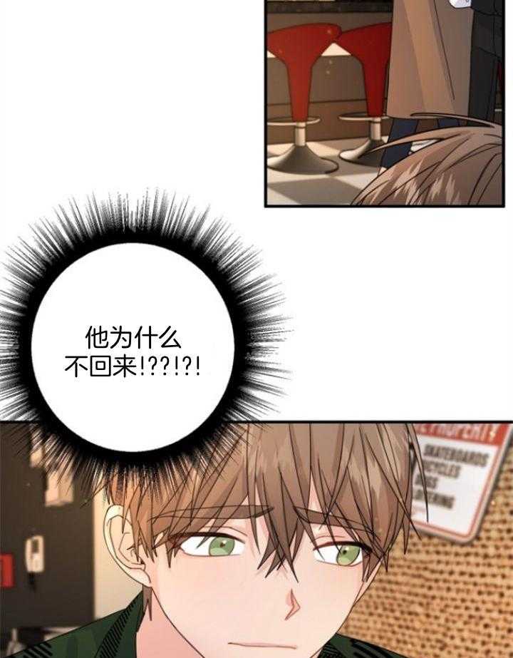 《心机攻的恋爱套路》漫画最新章节第62话_他为什么不回来？免费下拉式在线观看章节第【23】张图片