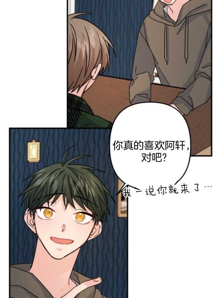 《心机攻的恋爱套路》漫画最新章节第63话_你喜欢他吧免费下拉式在线观看章节第【12】张图片