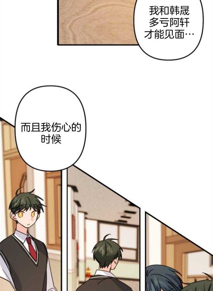 《心机攻的恋爱套路》漫画最新章节第64话_我想帮他免费下拉式在线观看章节第【22】张图片