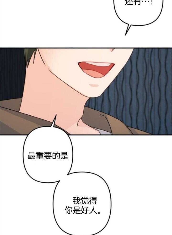 《心机攻的恋爱套路》漫画最新章节第64话_我想帮他免费下拉式在线观看章节第【19】张图片